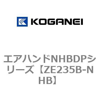 エアハンドNHBDPシリーズ コガネイ