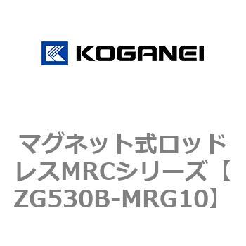 マグネット式ロッドレスMRCシリーズ - コガネイ