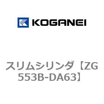スリムシリンダ コガネイ