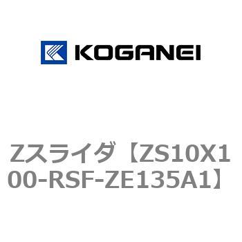 Zスライダ コガネイ