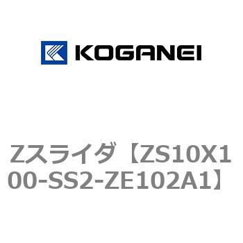 Zスライダ コガネイ