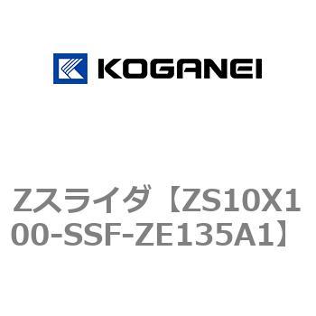 Zスライダ コガネイ