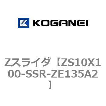 Zスライダ コガネイ