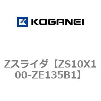Zスライダ コガネイ