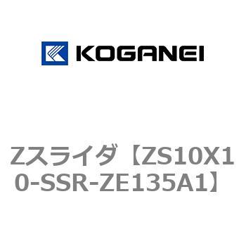 Zスライダ コガネイ