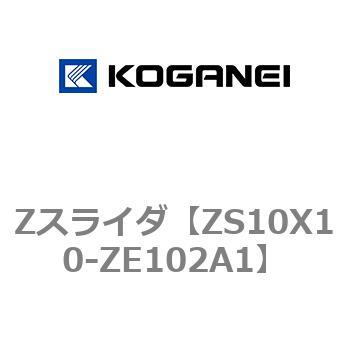 Zスライダ コガネイ