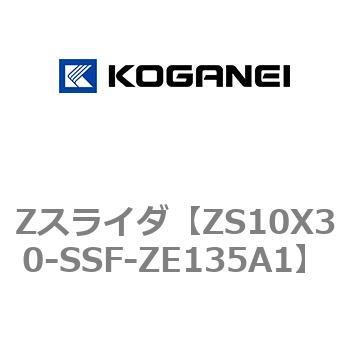 Zスライダ コガネイ