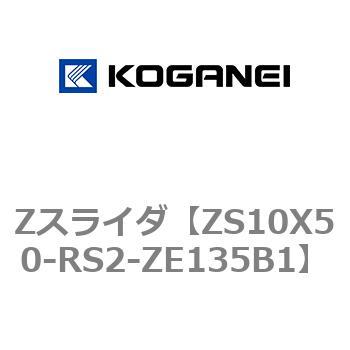Zスライダ コガネイ