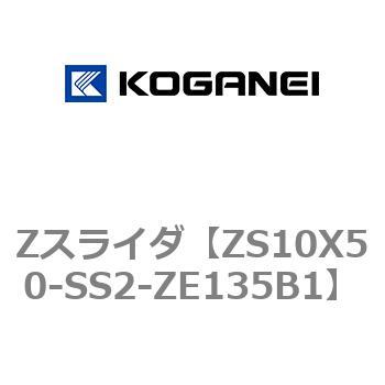 Zスライダ コガネイ
