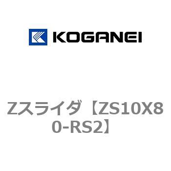 Zスライダ コガネイ