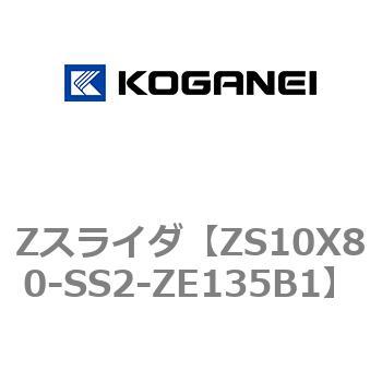 Zスライダ コガネイ