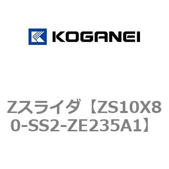 Zスライダ コガネイ