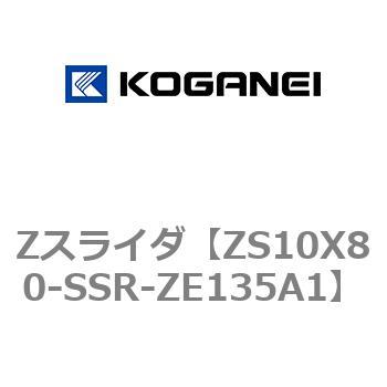 Zスライダ コガネイ