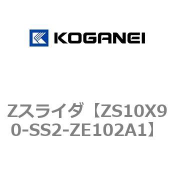 Zスライダ コガネイ