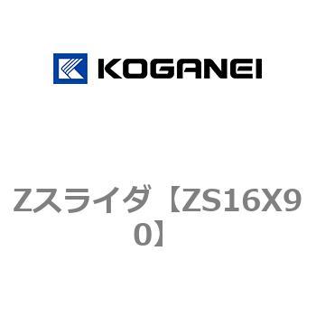 Zスライダ コガネイ
