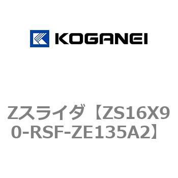 Zスライダ コガネイ