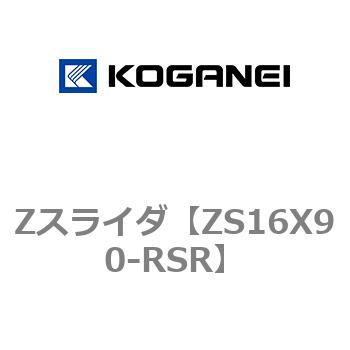 Zスライダ コガネイ