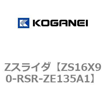 Zスライダ コガネイ