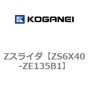 Zスライダ コガネイ