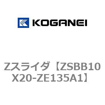 Zスライダ コガネイ