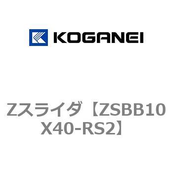 Zスライダ コガネイ