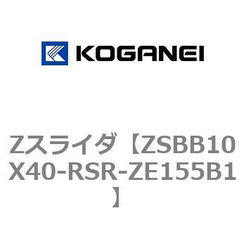 Zスライダ コガネイ