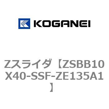 Zスライダ コガネイ