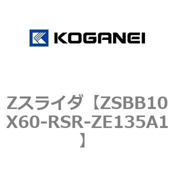 Zスライダ コガネイ