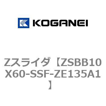 Zスライダ コガネイ
