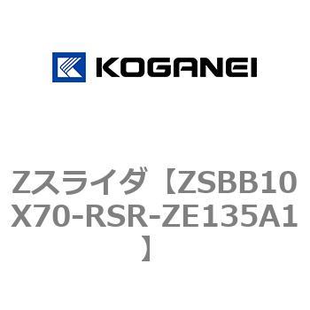Zスライダ コガネイ