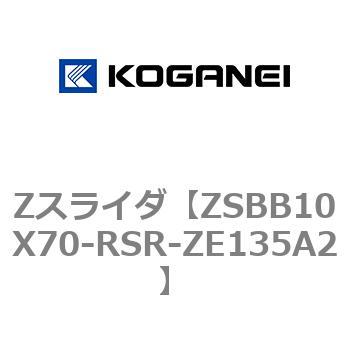 Zスライダ コガネイ