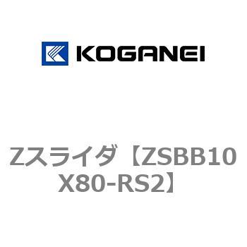 Zスライダ コガネイ
