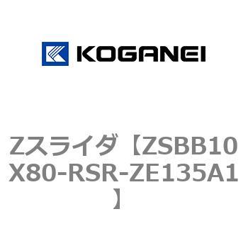 Zスライダ コガネイ