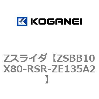 Zスライダ コガネイ