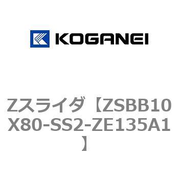 Zスライダ コガネイ
