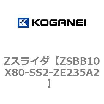 Zスライダ コガネイ