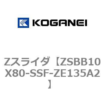 Zスライダ コガネイ