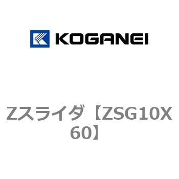 Zスライダ コガネイ