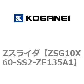 Zスライダ コガネイ