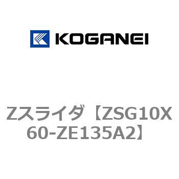 Zスライダ コガネイ