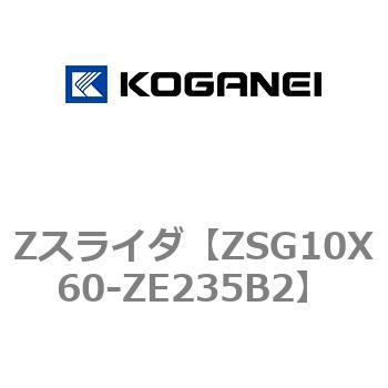 Zスライダ コガネイ