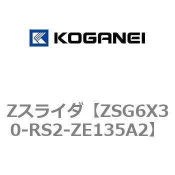 Zスライダ コガネイ