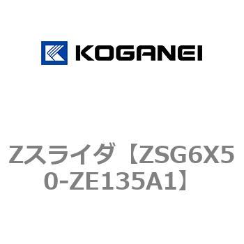 Zスライダ コガネイ
