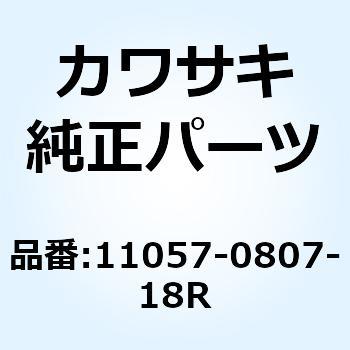 ブラケット RR RH F.S.ブラック 11057-0807-18R Kawasaki