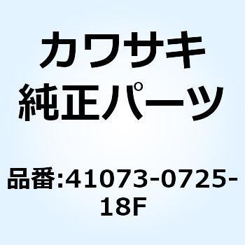 (I/X)ホイールアッシ RR G.ブラック 41073-0725-18F Kawasaki