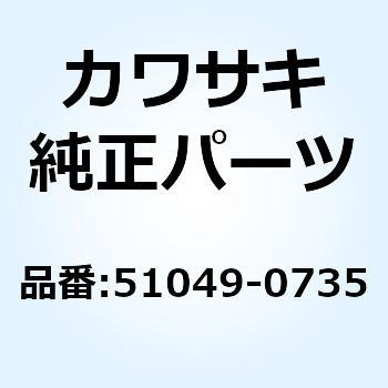 キャップ(タンク) 51049-0735 Kawasaki