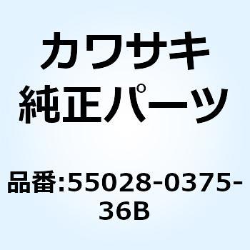 カウリング LWR RH カーボン 55028-0375-36B Kawasaki
