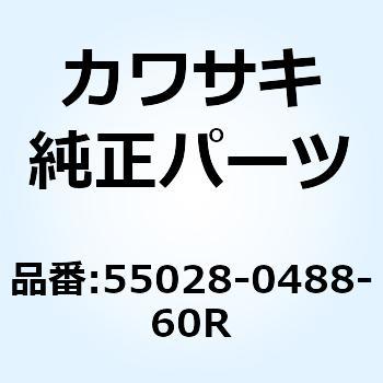 カウリング UPP LH E.B.グリーン 55028-0488-60R Kawasaki