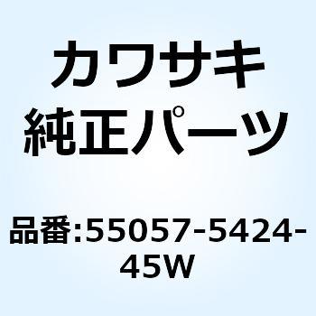 カウリング サイド RH M.G.グレー 55057-5424-45W - Kawasaki