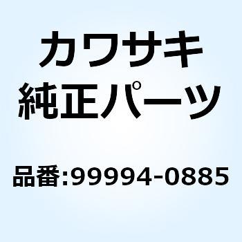 キット(アクセサリー) タンク バッグ ブラ 99994-0885 Kawasaki
